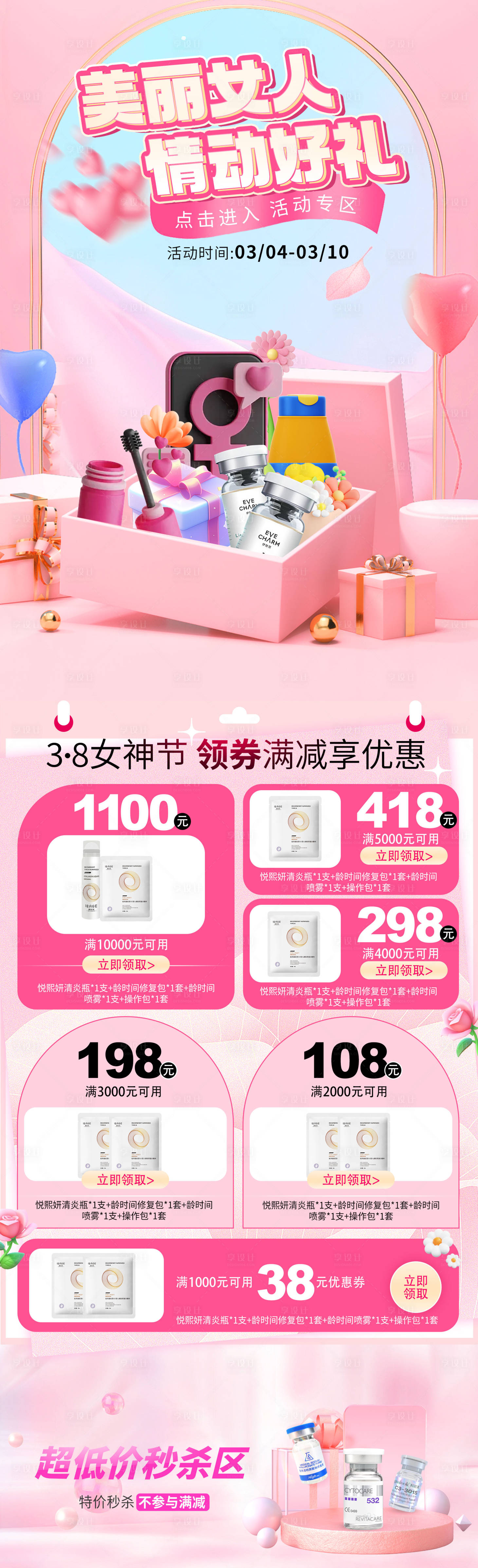 源文件下載【享設(shè)計(jì)】搜索編號(hào)：58180022314482897【女神節(jié)活動(dòng)海報(bào)】