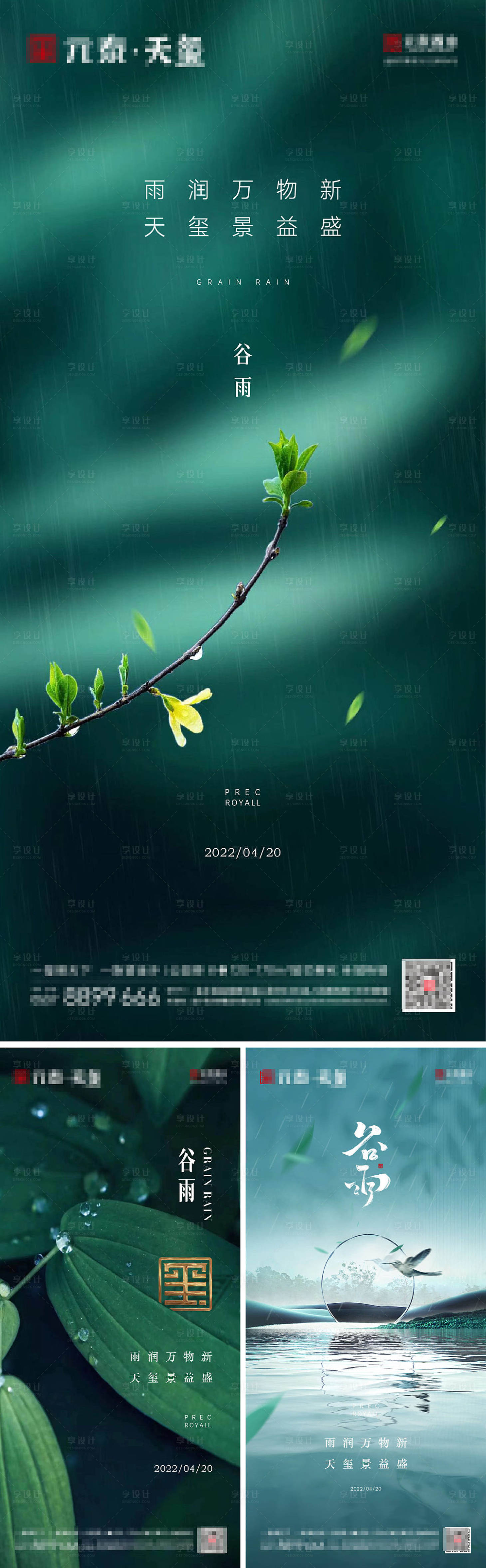 源文件下载【谷雨节气系列海报】编号：92260022559708331