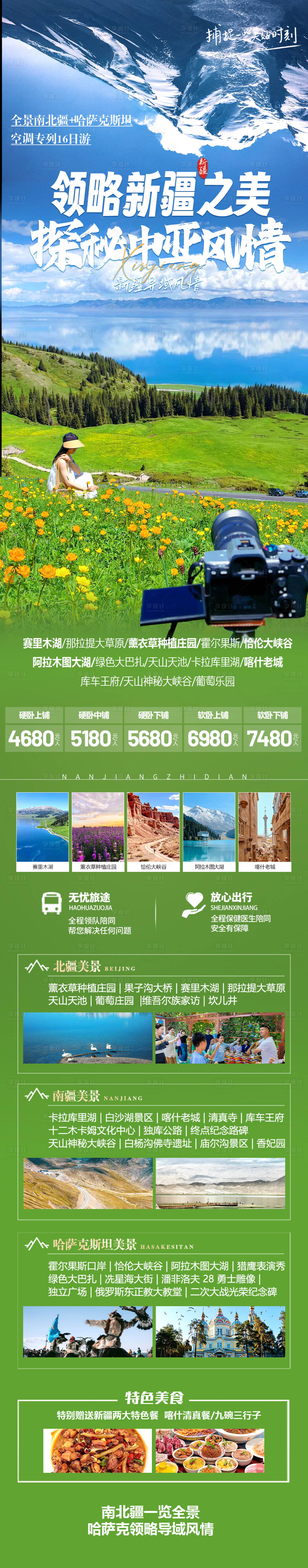 源文件下載【享設計】搜索編號：93820022823707523【新疆俄羅斯中亞旅游海報】