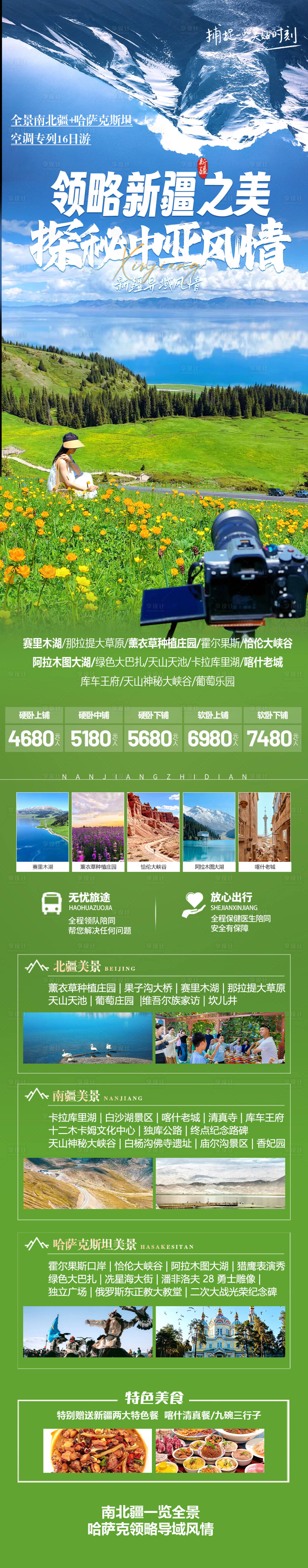 编号：93820022823707523【享设计】源文件下载-新疆俄罗斯中亚旅游海报