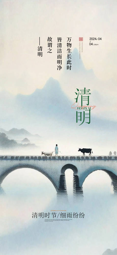 源文件下载【清明节海报】编号：35220022806102352