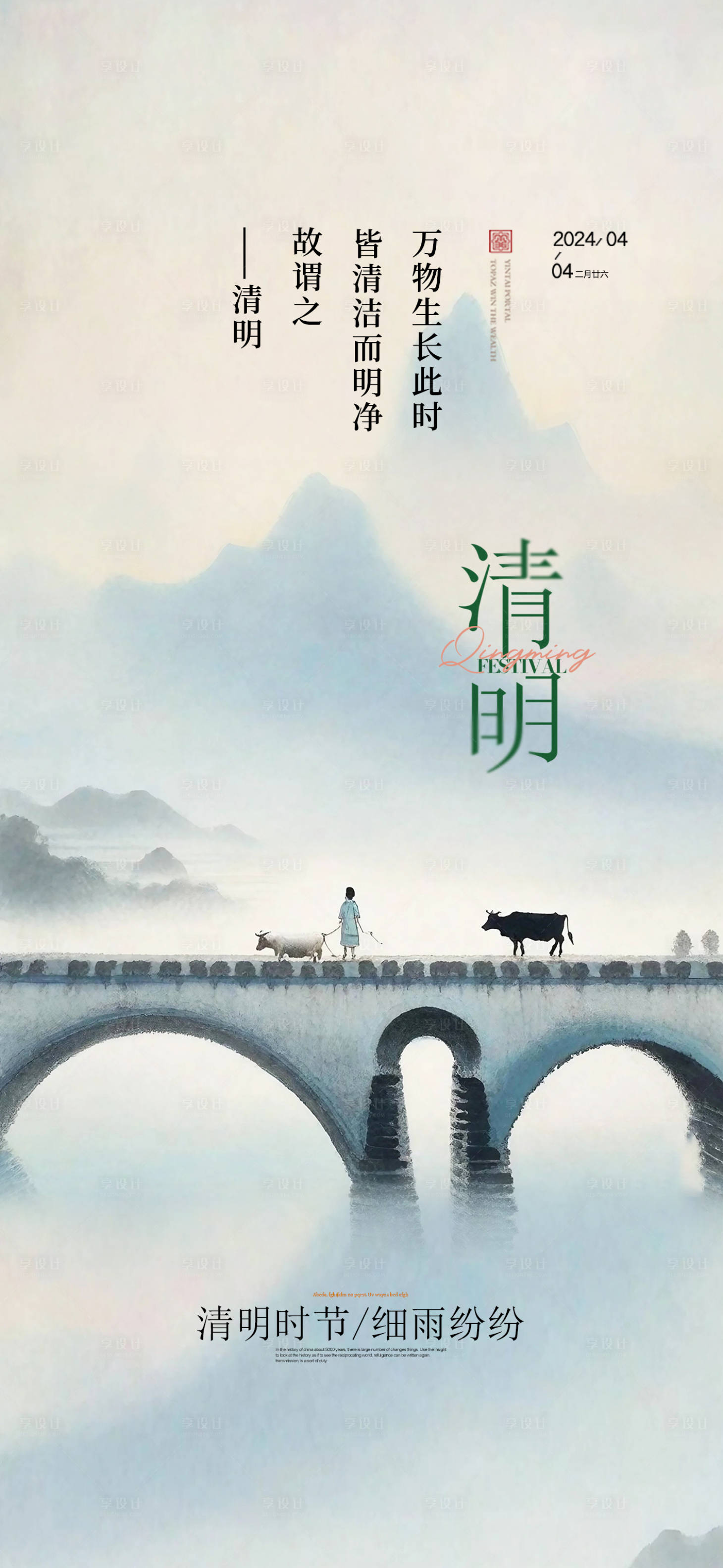 源文件下载【清明节海报】编号：35220022806102352