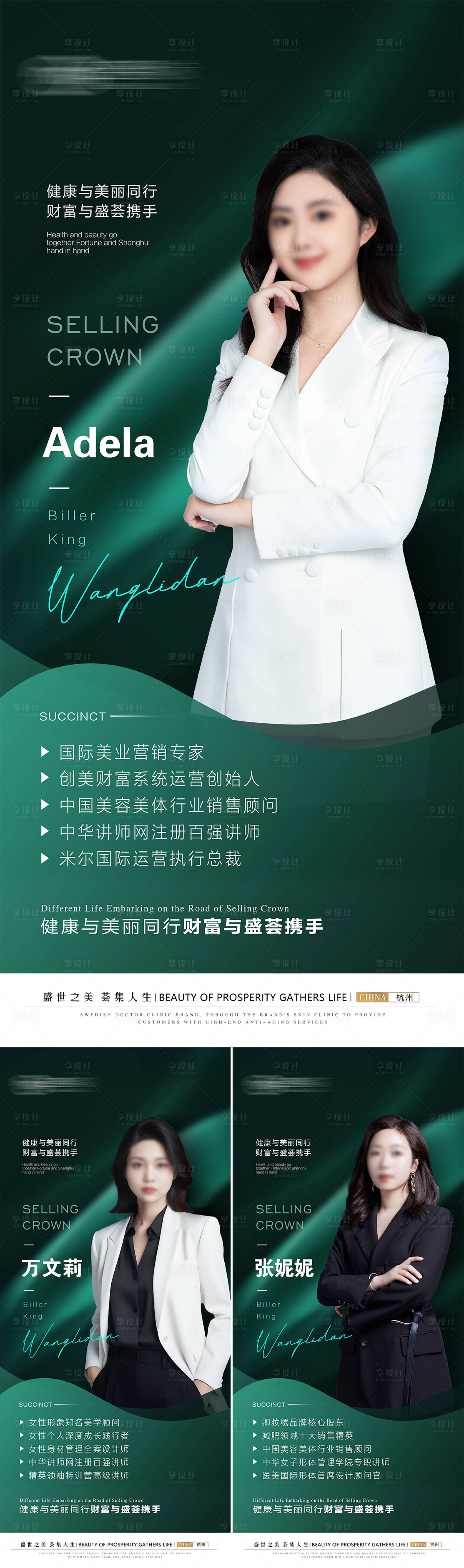 源文件下載【享設計】搜索編號：39320022485063970【醫美專家形象展架】