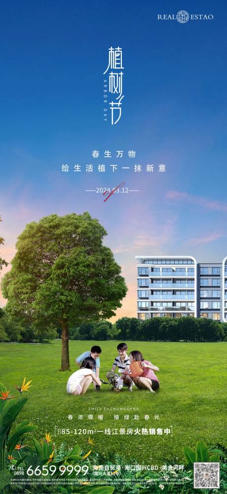 源文件下載【植樹節簡約海報】編號：17700022438393473