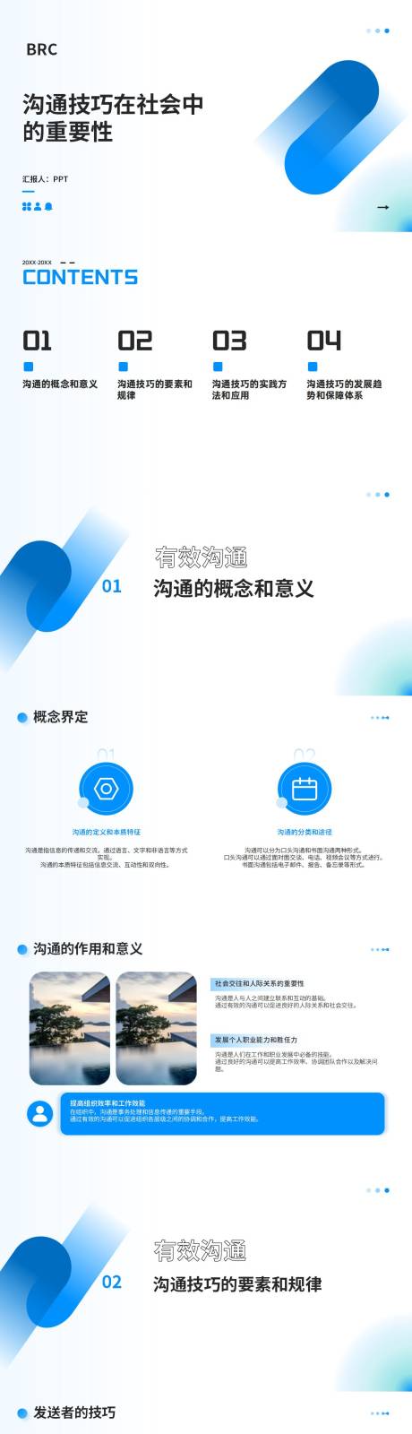 源文件下载【沟通重要性科普PPT】编号：88260022613077586