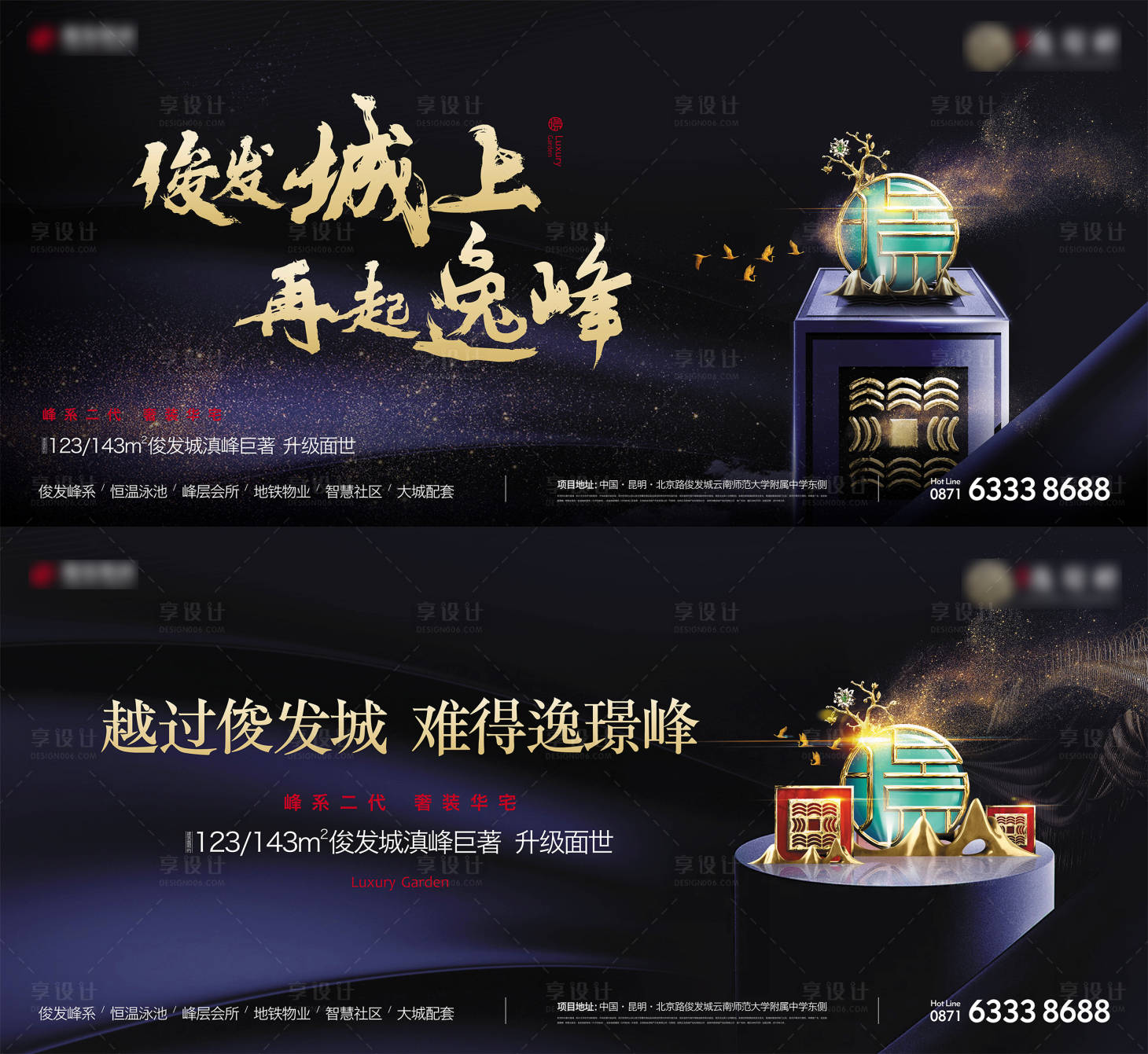 源文件下载【地产豪宅阶段主画面海报展板】编号：58530022397077774