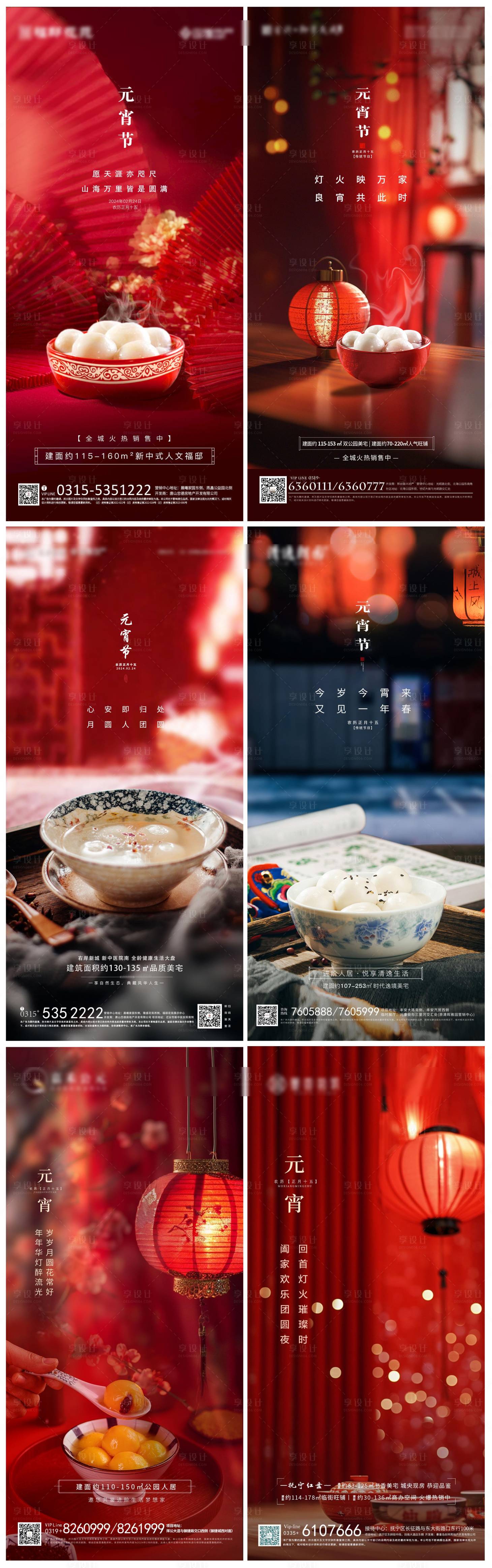源文件下载【元宵节海报】编号：59750022305204897