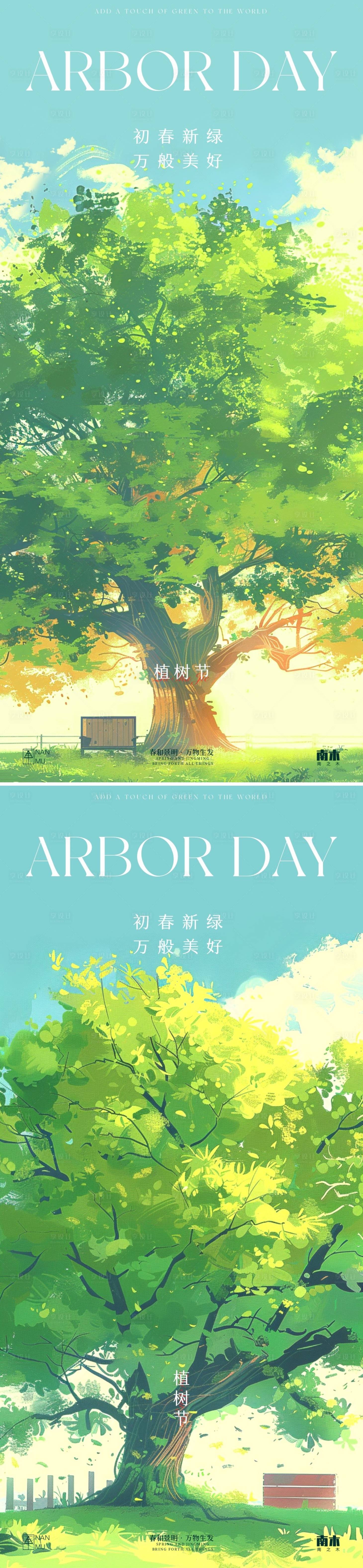 源文件下载【享设计】搜索编号：15380022328871278【植树节插画海报】