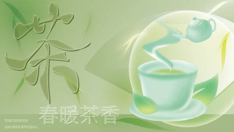 源文件下載【享設計】搜索編號：93000022699265232【彌散風禪意茶藝活動宣傳海報】