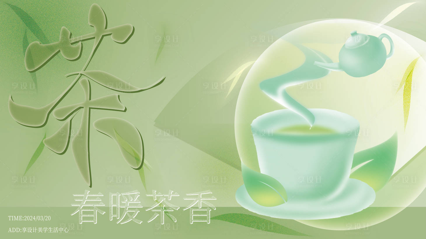源文件下载【享设计】搜索编号：93000022699265232【弥散风禅意茶艺活动宣传海报】