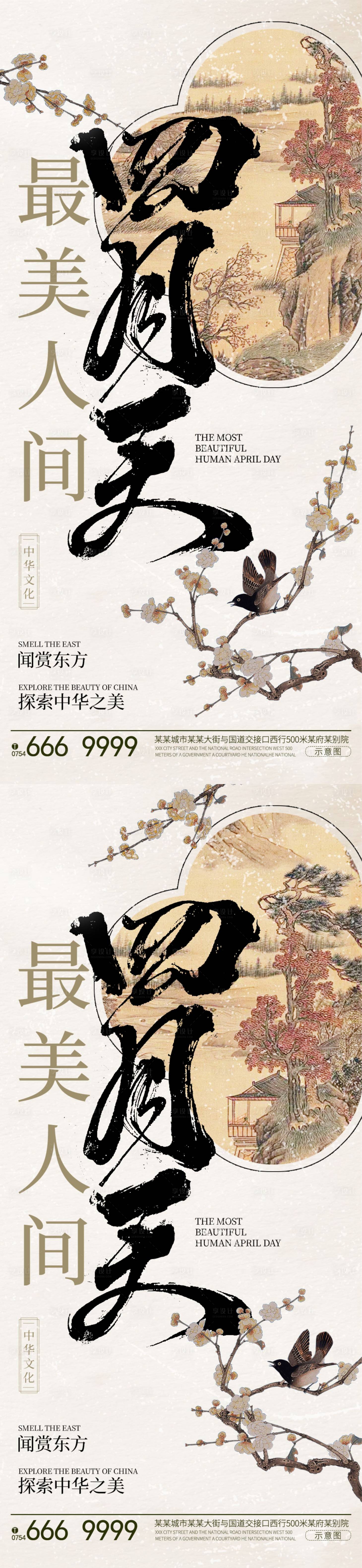 源文件下載【復古四月天海報】編號：82780022871531665