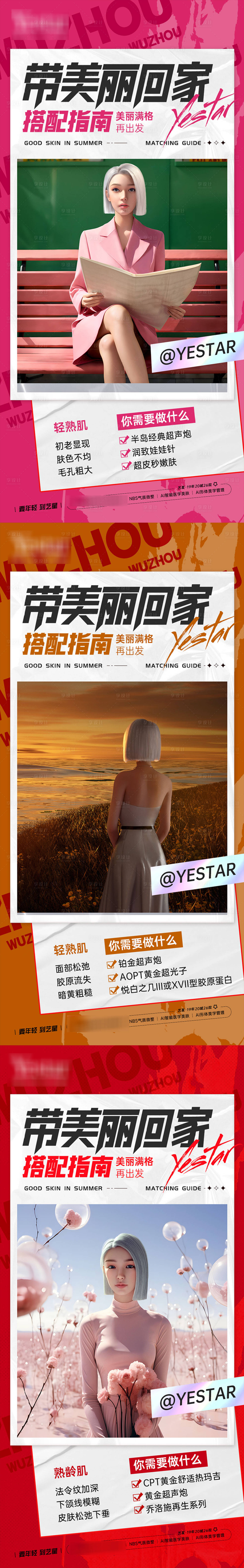 源文件下载【享设计】搜索编号：89650022413376833【医美美容整形项目系列海报】