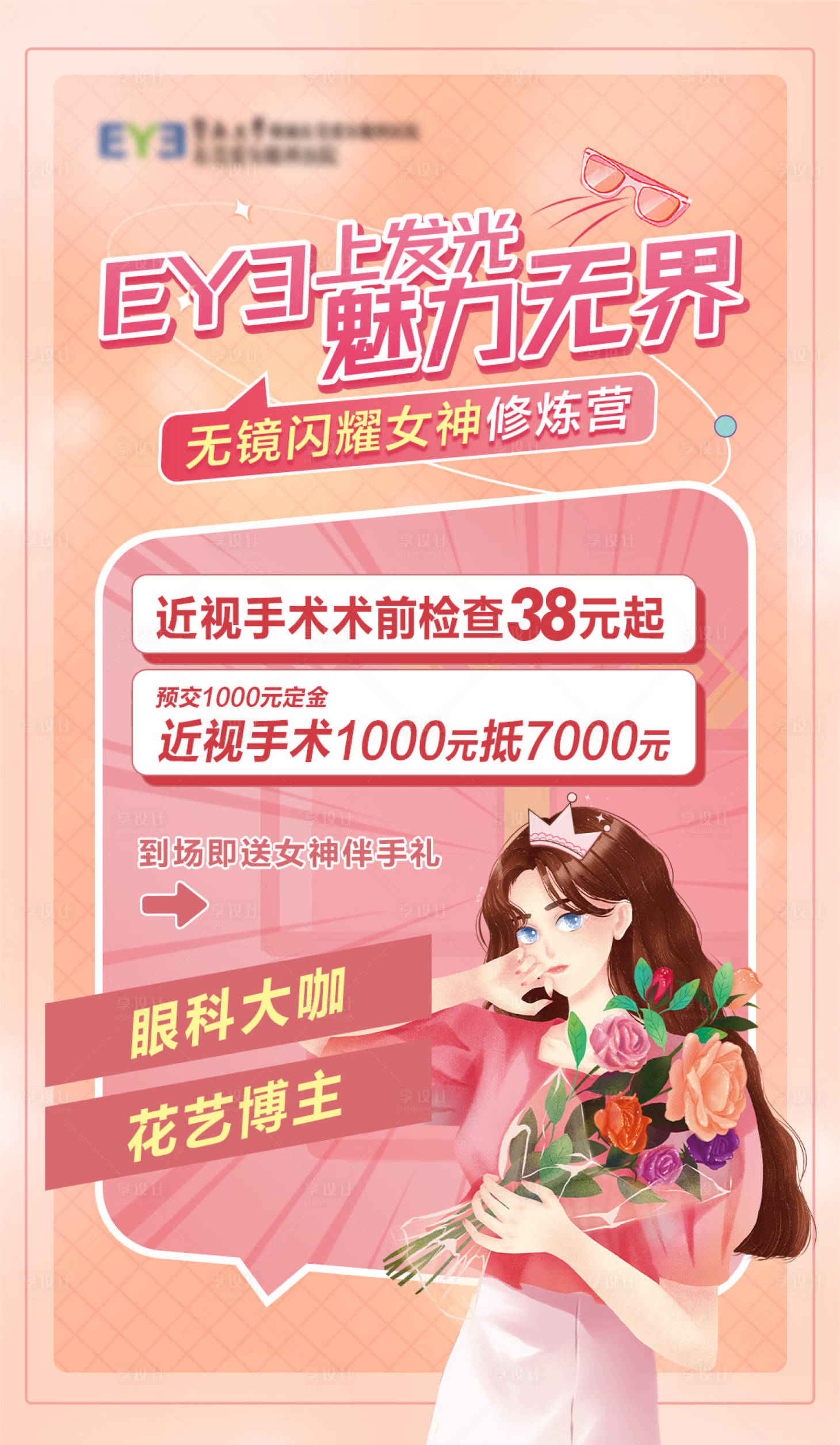 源文件下载【享设计】搜索编号：12150022398432501【38妇女节海报 】