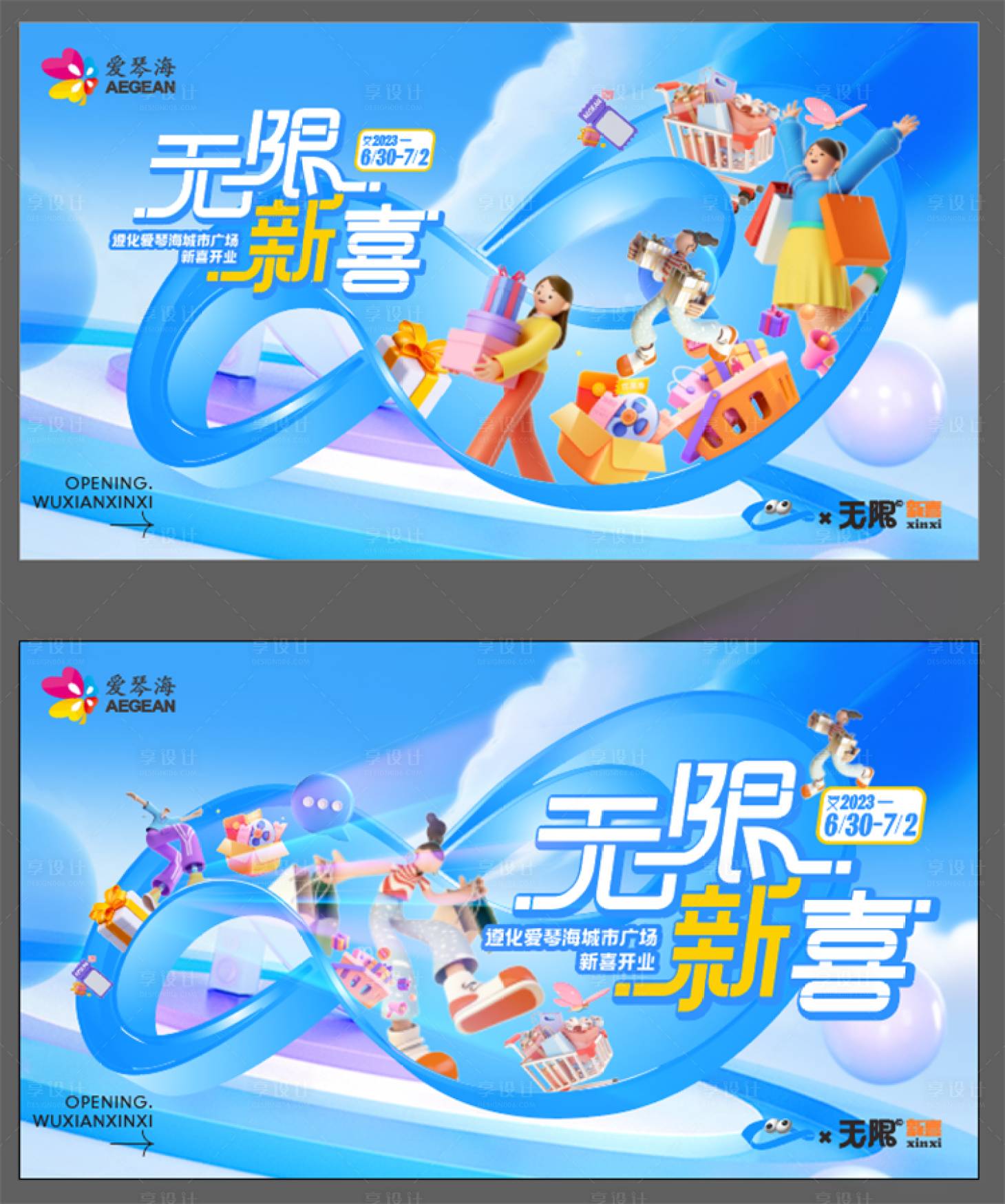 源文件下載【享設(shè)計(jì)】搜索編號(hào)：29260022248285914【商業(yè)開業(yè)無(wú)限新喜海報(bào)展板】