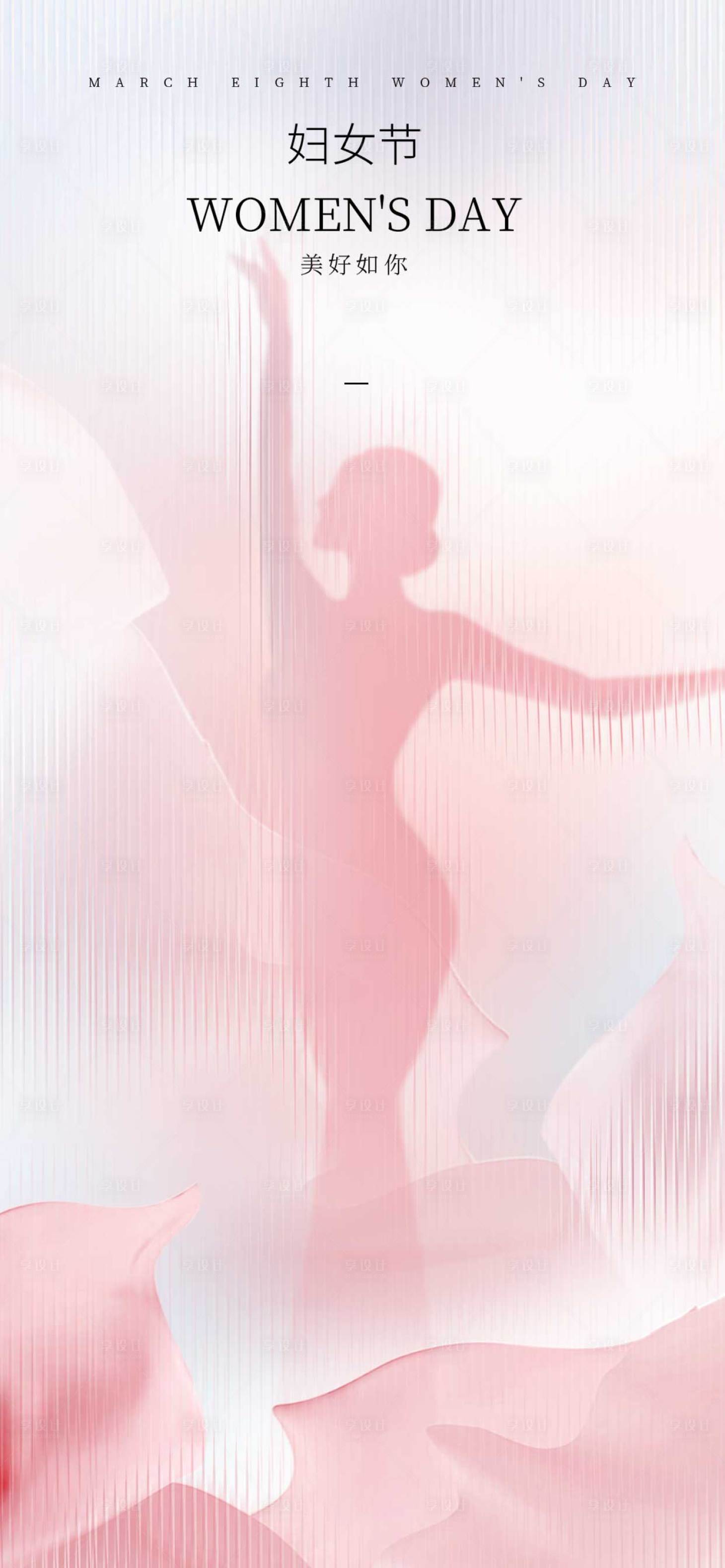 源文件下载【享设计】搜索编号：82690022310497268【38妇女节海报 】