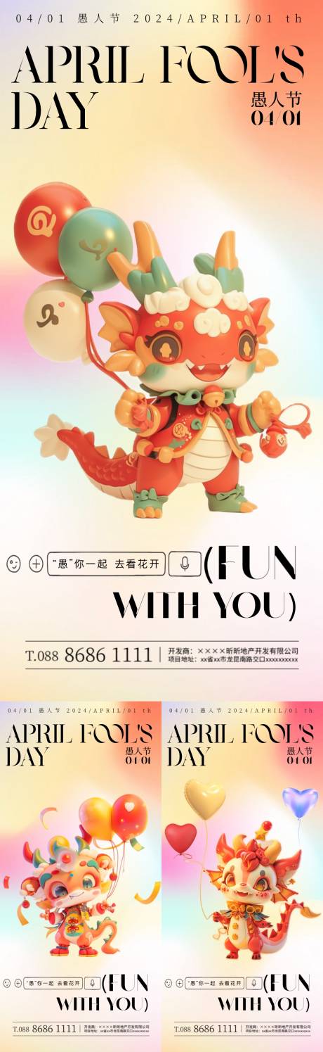 源文件下載【龍年愚人節卡通海報】編號：83860022582477551