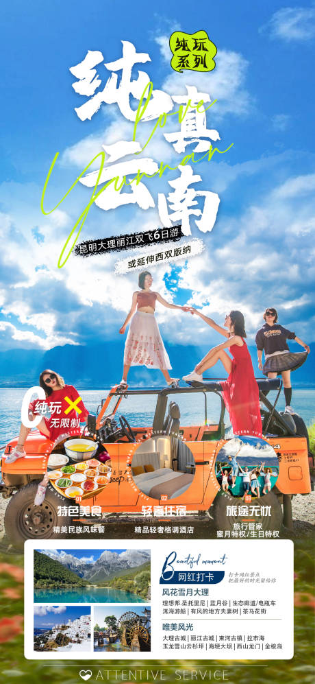 源文件下載【享設(shè)計】搜索編號：64230022729919429【云南】