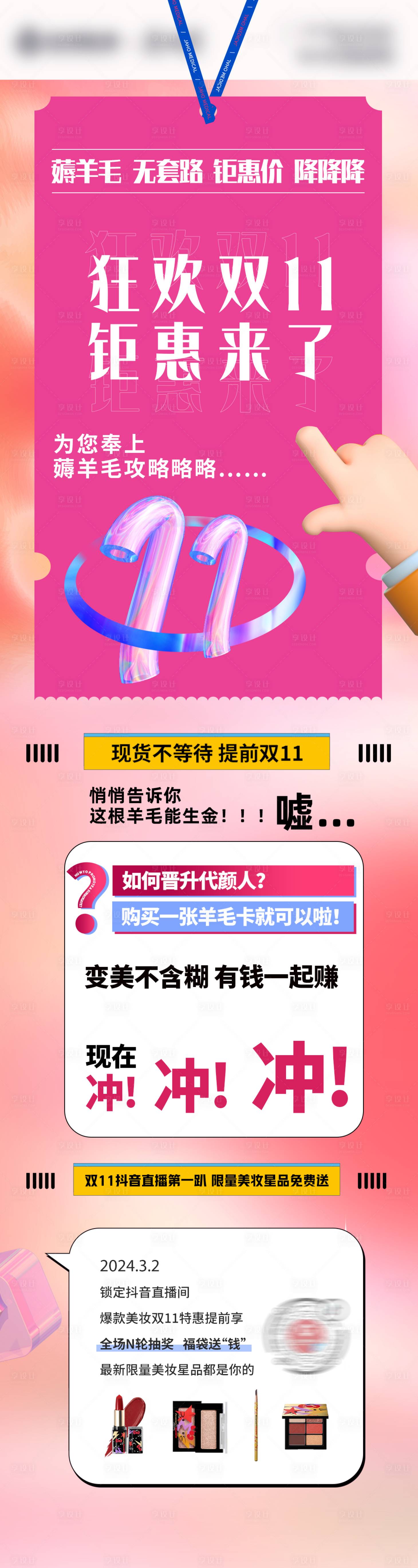 源文件下載【享設(shè)計(jì)】搜索編號(hào)：48580022349269055【雙十一鉅惠長(zhǎng)圖】