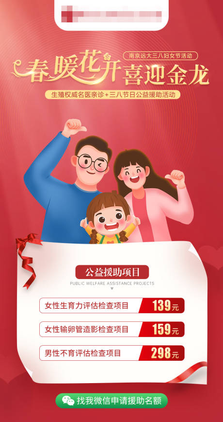 源文件下载【三八妇女节医疗套餐海报】编号：26650022280456415