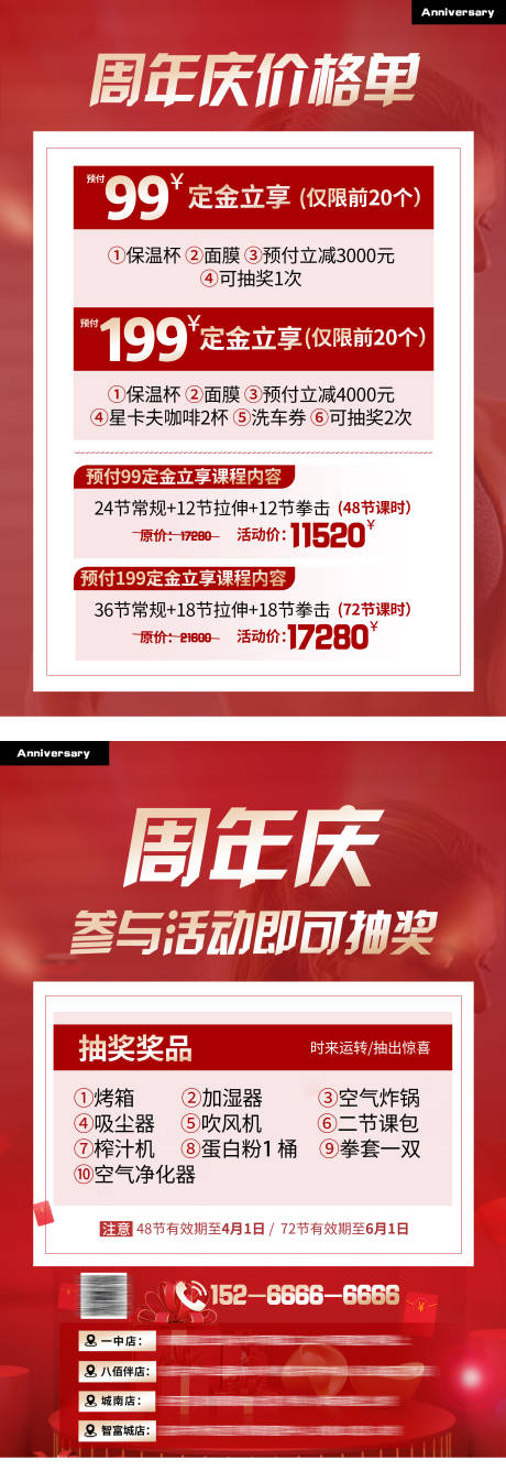 源文件下載【享設計】搜索編號：22610022315135021【健身店周年慶活動紅色海報】
