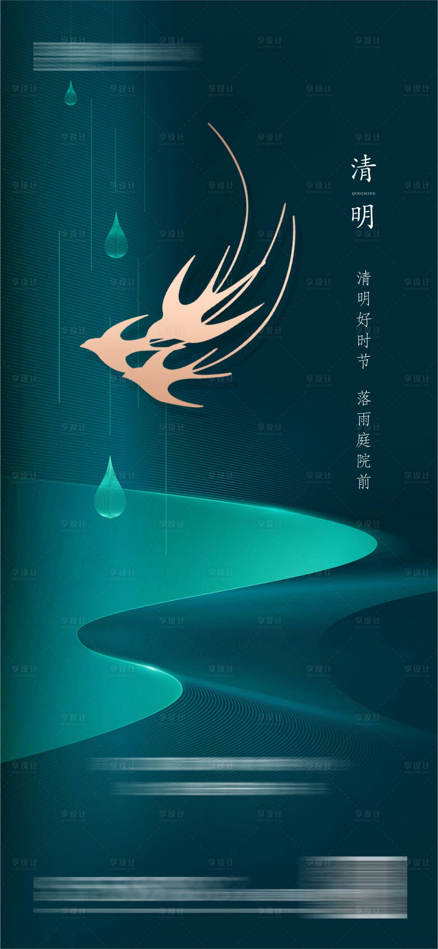 源文件下載【享設計】搜索編號：97300022334169869【清明 】