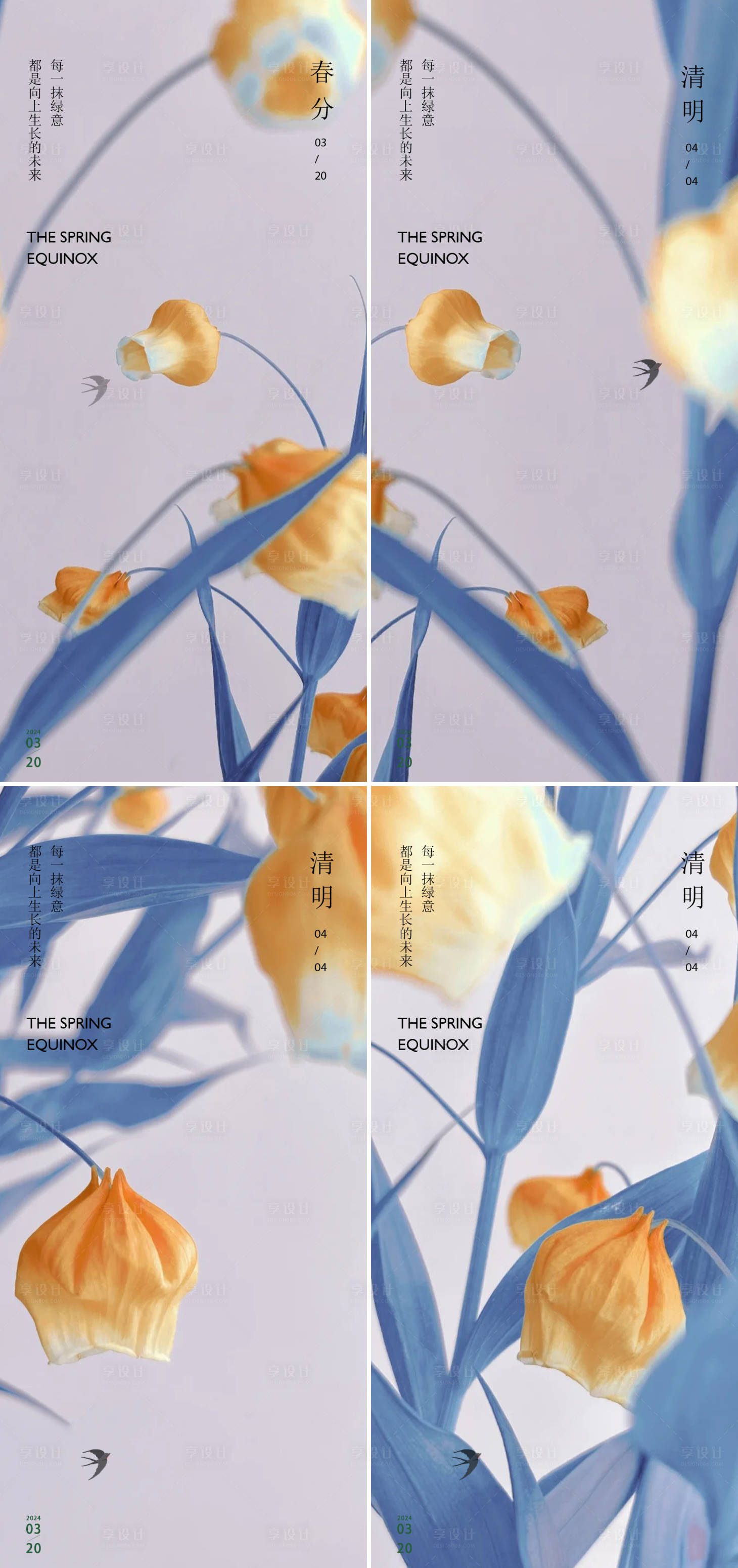 源文件下載【享設計】搜索編號：82050022517924621【春分24節氣地產簡約海報】
