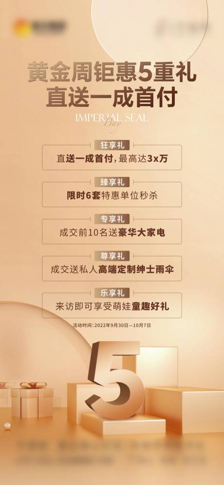 源文件下载【促销海报】编号：38600022281736134