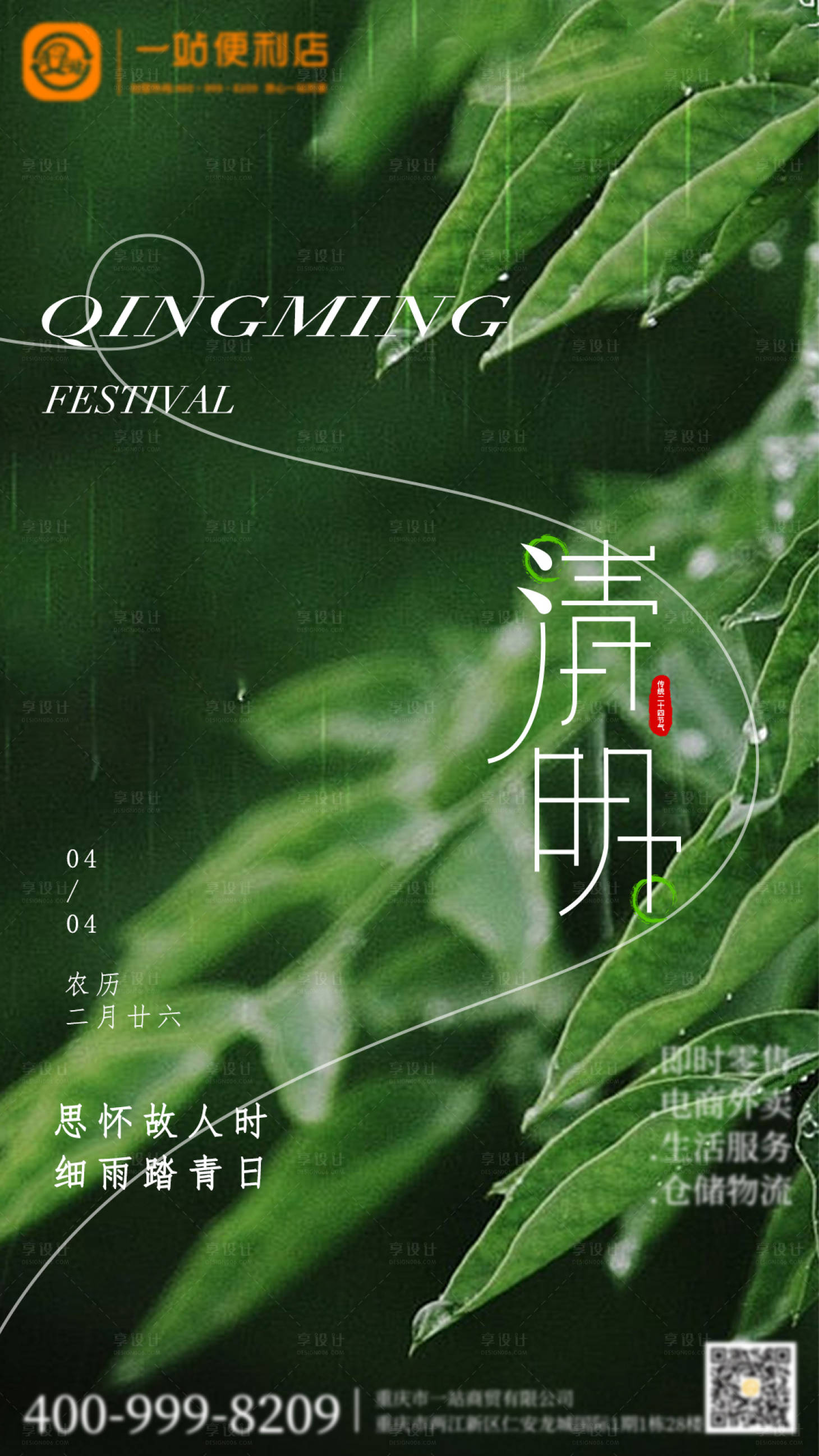 源文件下載【享設計】搜索編號：50740022686922855【清明節海報】