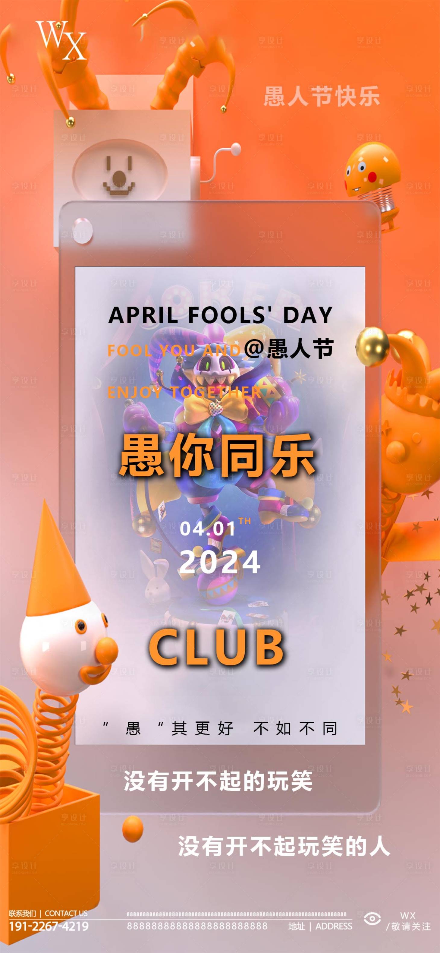 源文件下載【享設計】搜索編號：31800022618463497【酒吧愚人節海報】