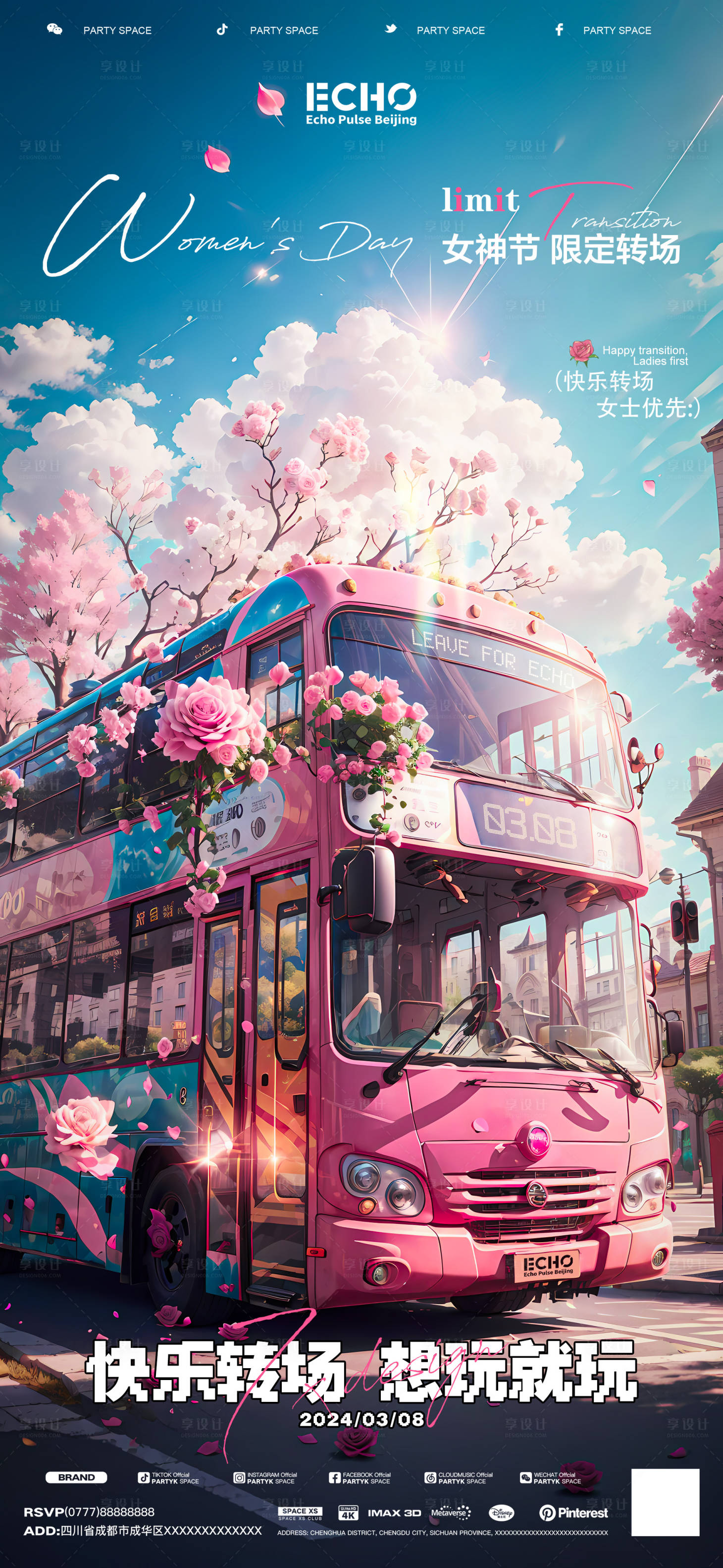 源文件下载【享设计】搜索编号：46140022358145500【女神节海报】