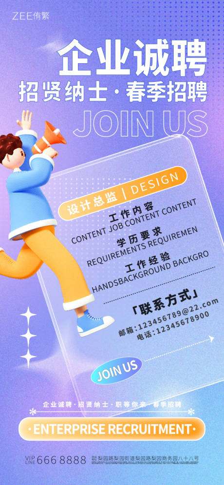 源文件下載【企業誠聘海報】編號：35070022592633897