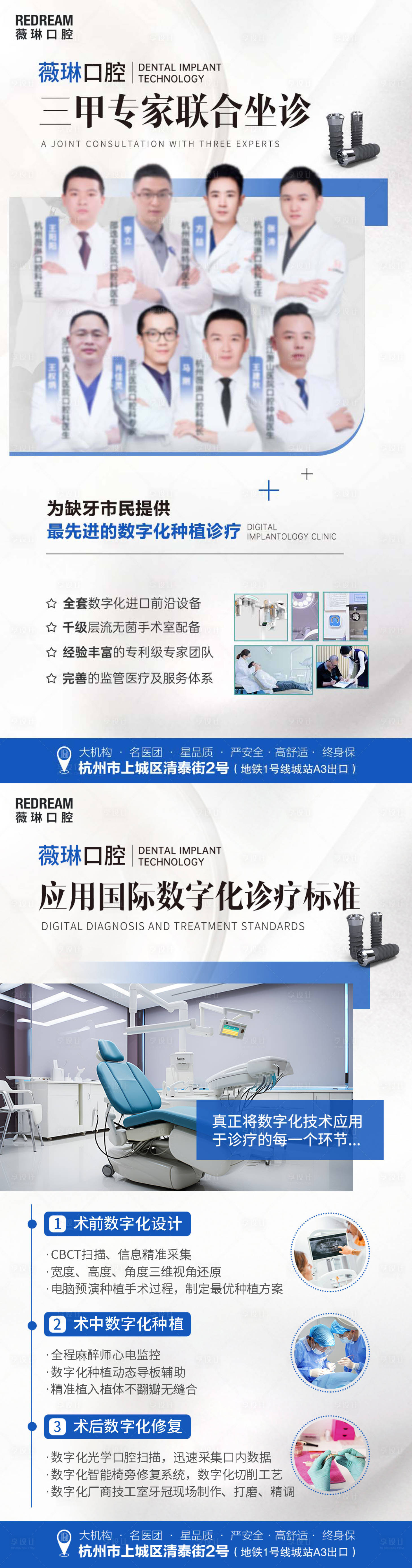 源文件下载【口腔种植牙坐诊系列海报】编号：42170022576722388
