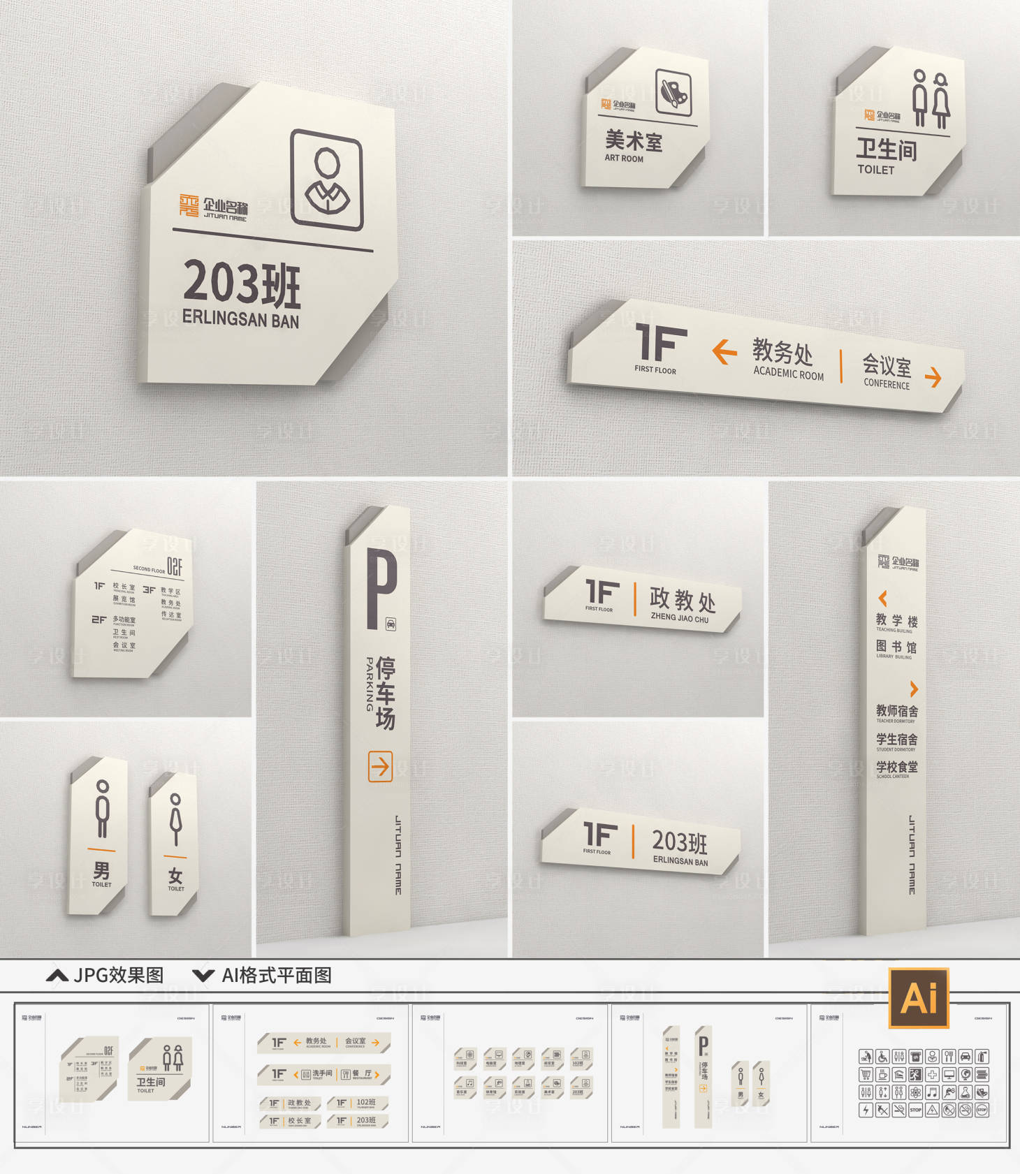 源文件下載【享設計】搜索編號：89160022259793027【學校導視系統設計】