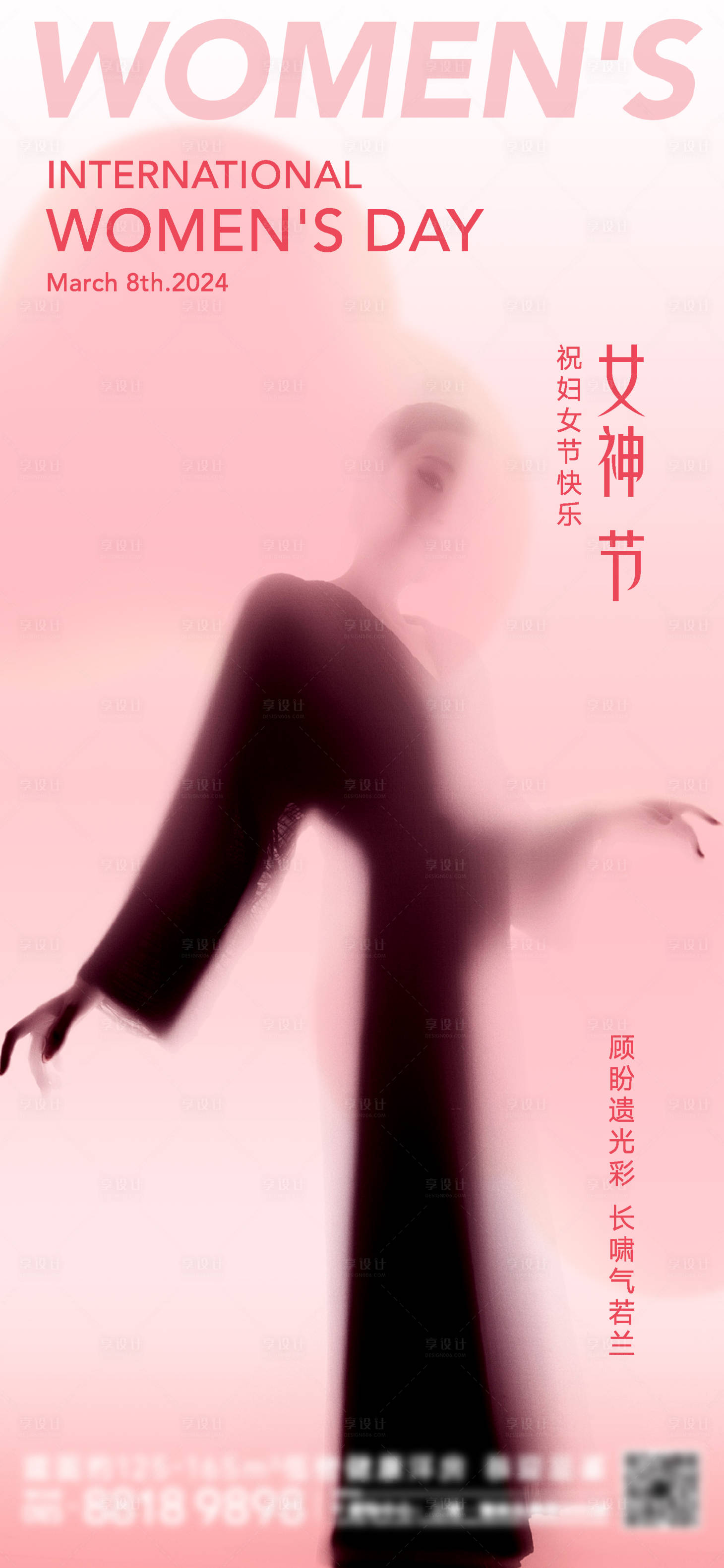 源文件下载【享设计】搜索编号：21760022252084967【妇女节海报】