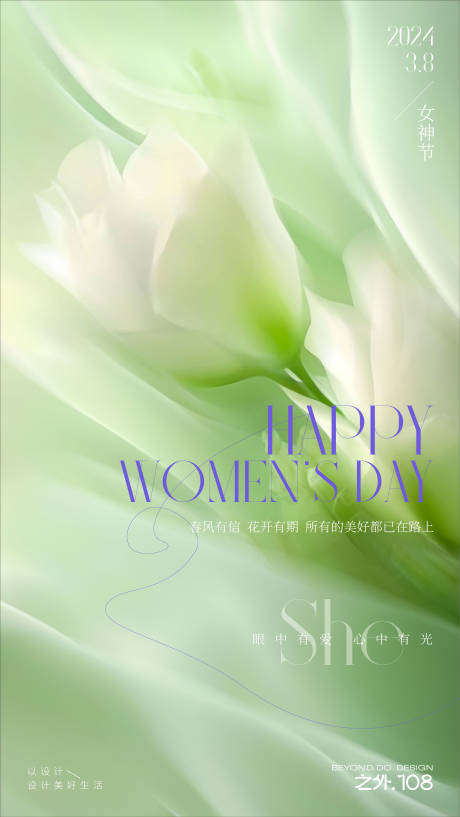 源文件下载【女神节海报】编号：78190022383117687