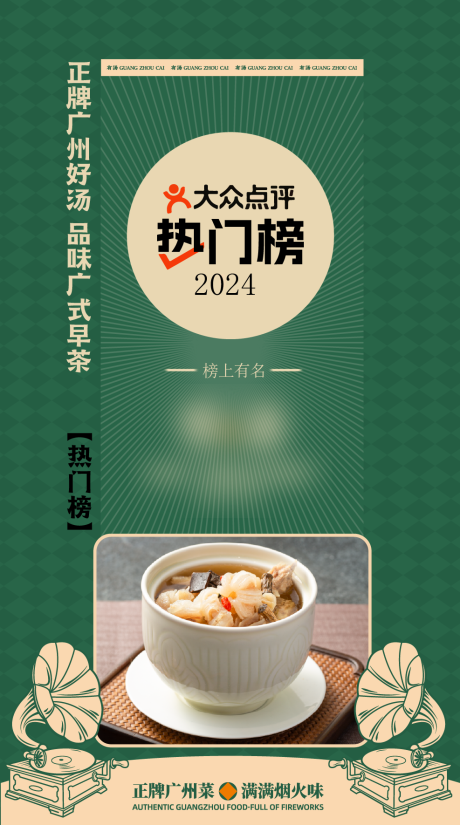 源文件下載【享設計】搜索編號：59840022651739561【餐飲榜單海報】