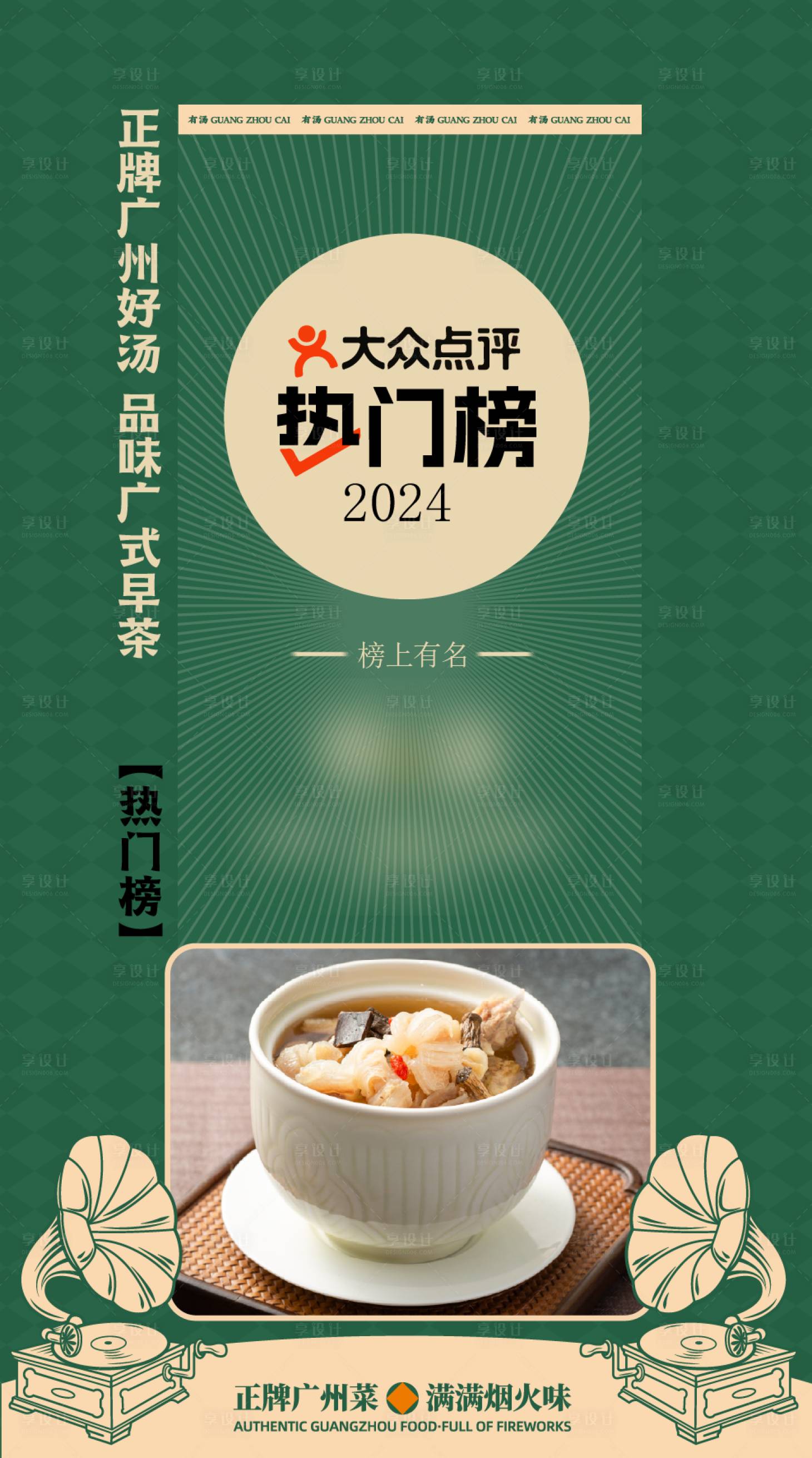 源文件下载【餐饮榜单海报】编号：59840022651739561