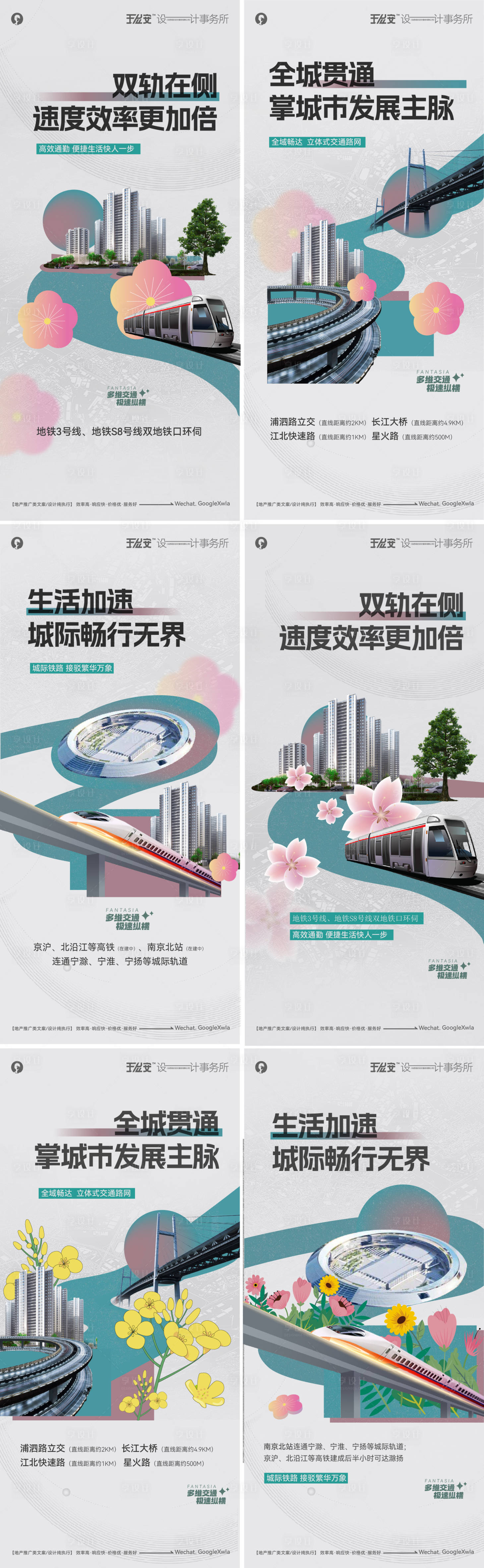 源文件下载【享设计】搜索编号：68040022580877860【地产交通价值点系列移动端海报】