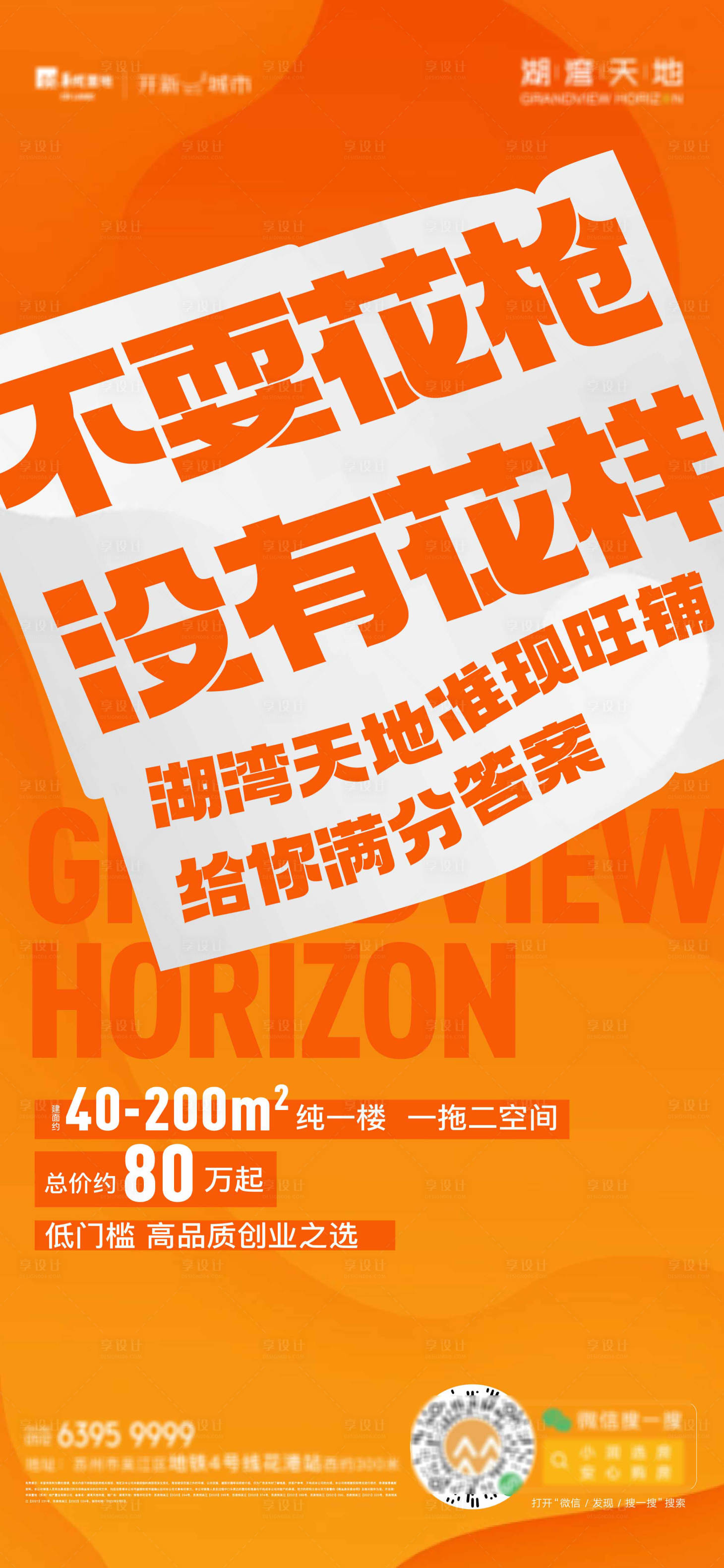 源文件下載【享設計】搜索編號：98060022782574928【大字報】