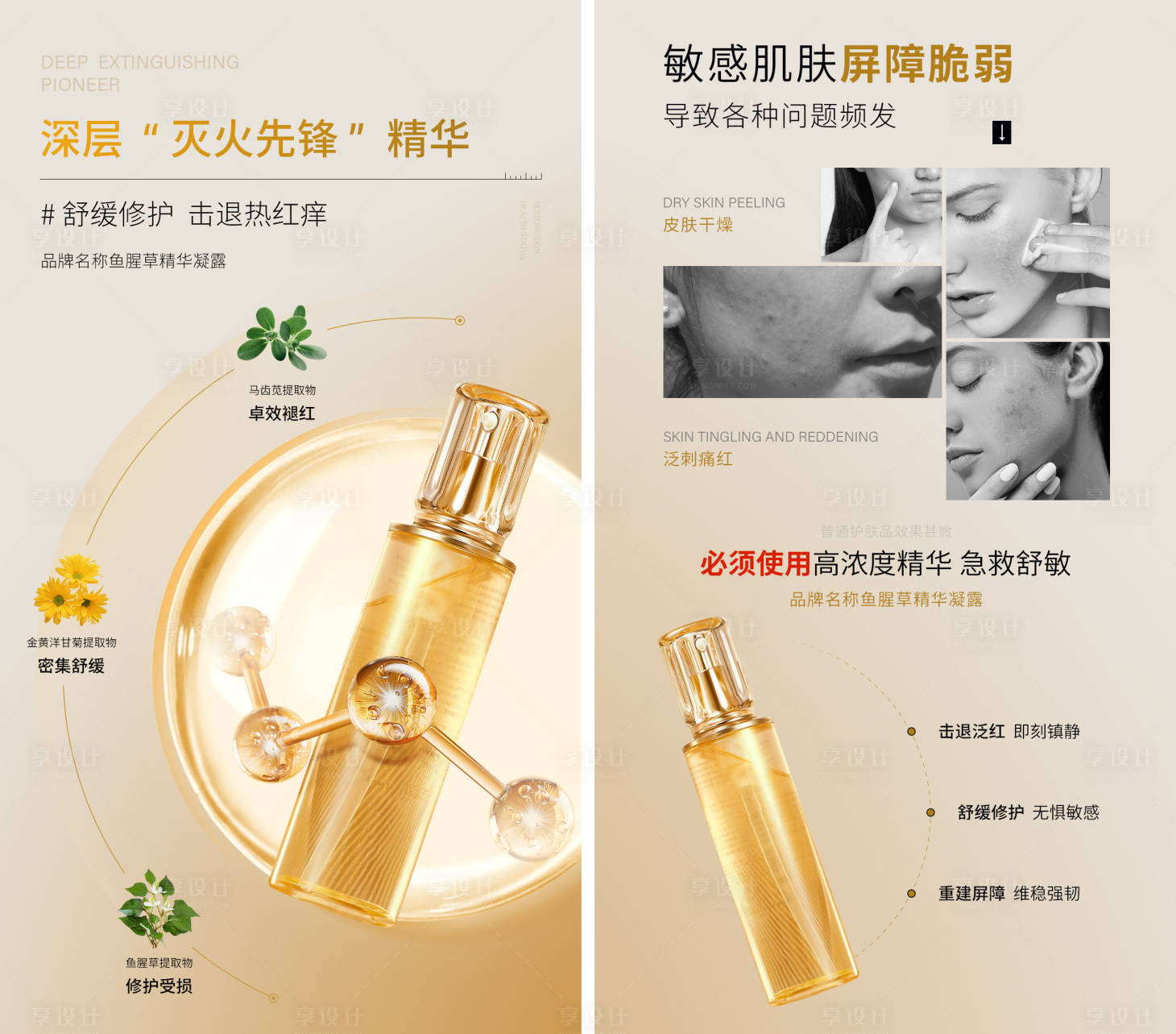 源文件下载【精华护肤品产宣传海报】编号：34640022654028521