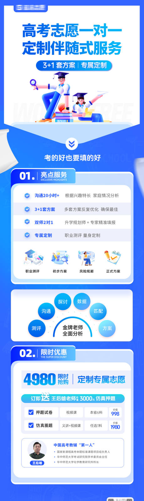 源文件下载【高考志愿填报服务宣传长图】编号：48090022845465654