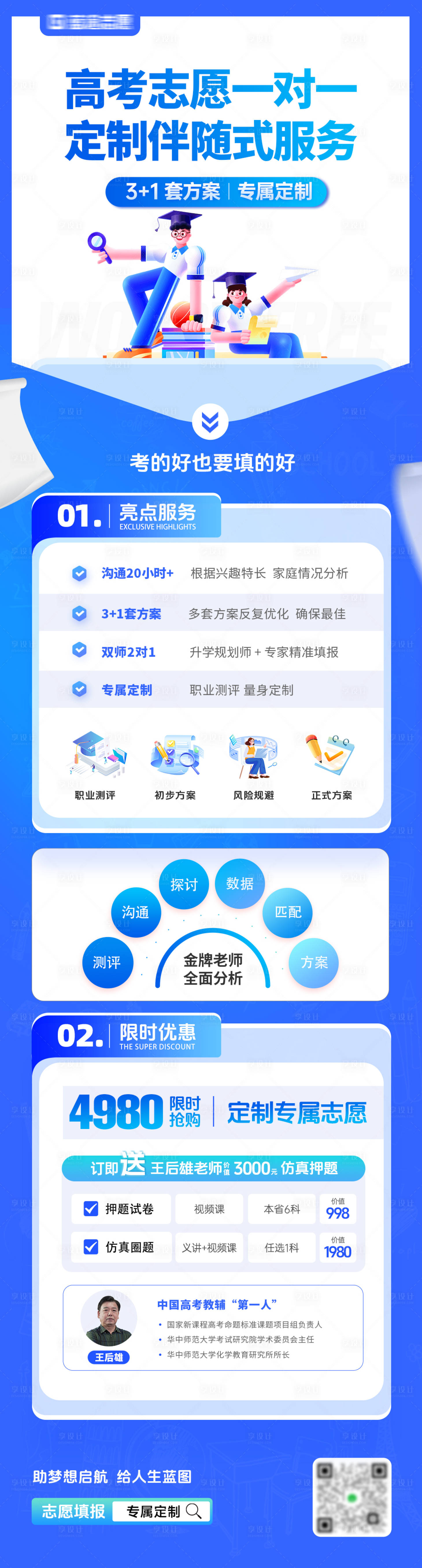 源文件下载【高考志愿填报服务宣传长图】编号：48090022845465654