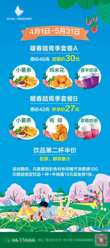 源文件下载【清明踏青风筝节展架】编号：46020022807876310