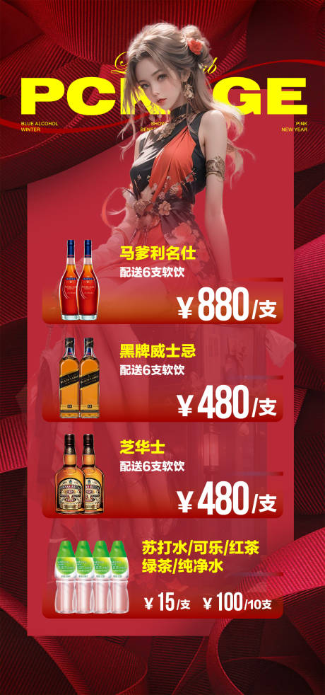 源文件下载【酒吧酒水优惠海报】编号：58680022379763991