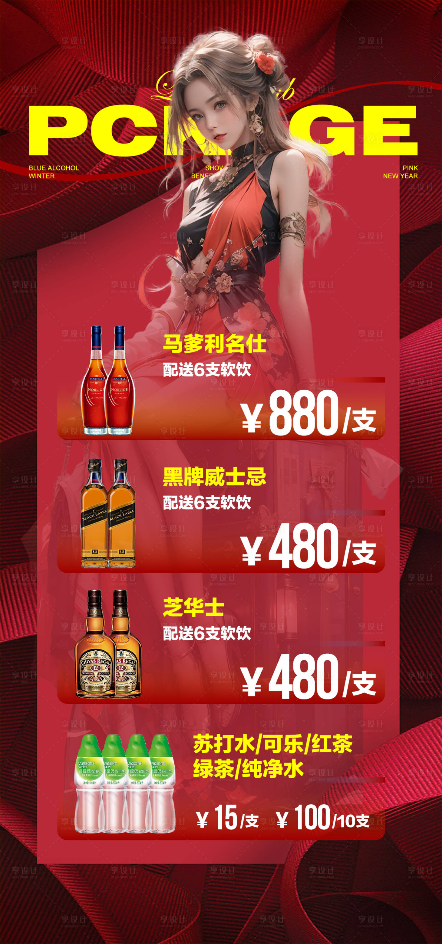 源文件下载【酒吧酒水优惠海报】编号：58680022379763991