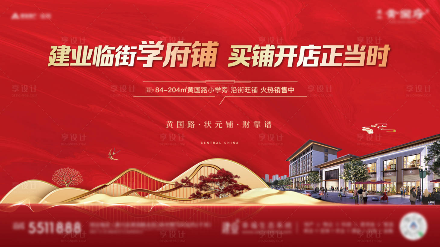 源文件下載【臨街商鋪學府鋪海報】編號：94210022811436751