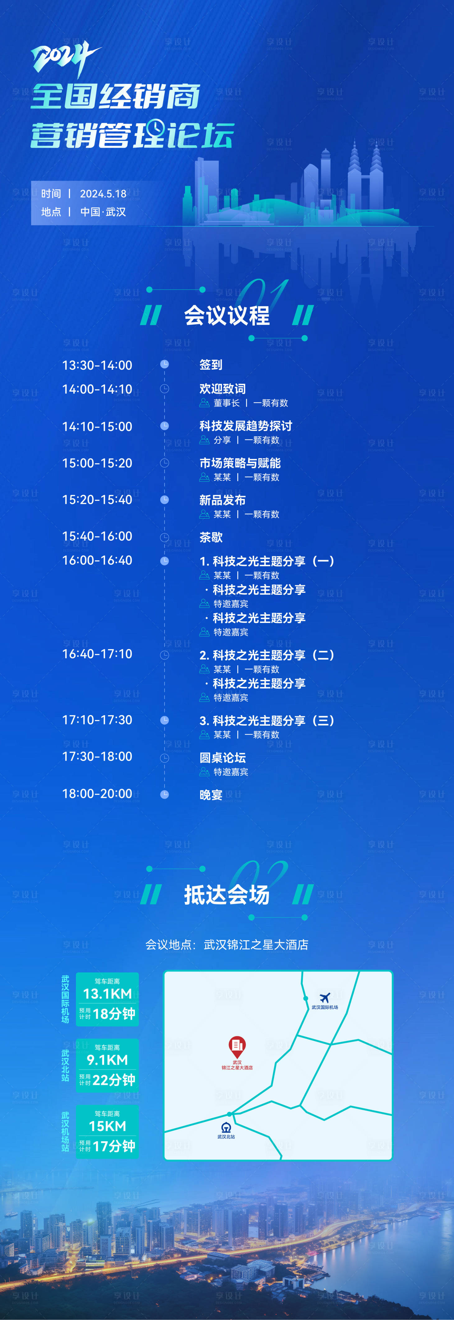 源文件下載【享設計】搜索編號：50960022235088578【簡約大氣商務會議邀請函】