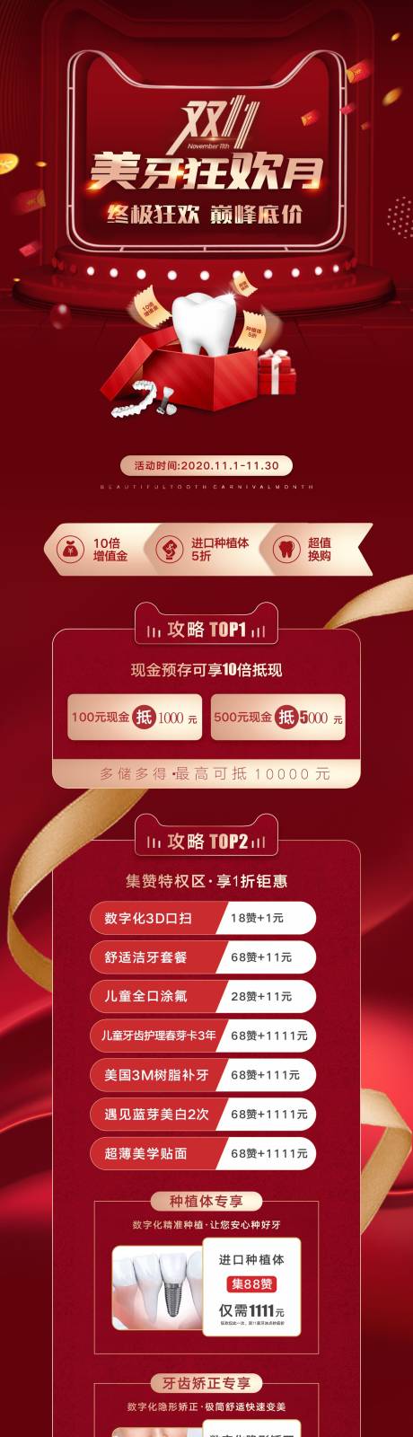 源文件下载【口腔双十一活动长图】编号：46310022570334881
