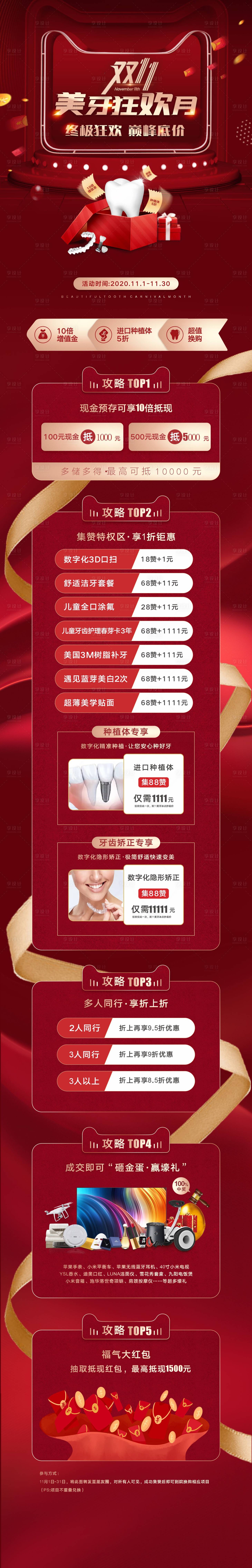源文件下載【享設計】搜索編號：46310022570334881【口腔雙十一活動長圖】
