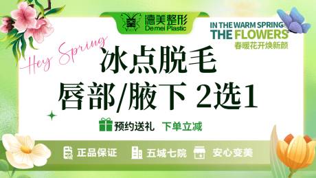 源文件下载【医美美团项目图banner】编号：78420022716918144